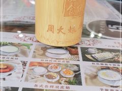 -周大娘牛乳(旧寨古村总店)