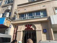 -东泰祥生煎馆(重庆北路店)