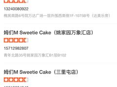 -姆们M Sweetie Cake(三里屯店)