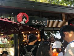 -茶颜悦色(岳麓山顶店)