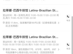 -拉蒂娜·巴西牛排馆 Latina·Brazilian Steakhouse(陆家嘴旗舰店)