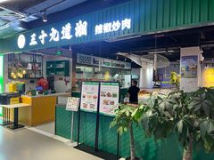 -三十九道湘·湖南菜(六道口店)