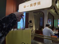 -辛一·铜锣烧(鸿寿坊店)