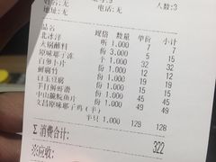 账单-东椰·海南椰子鸡火锅(朝阳门店)