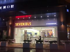 -SEVENBUS(中骏世界城店)