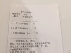 账单-眉州东坡(中关村店)