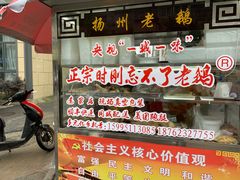 门面-正宗忘不了老鹅(梅岭店)