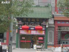 -华普超市(地安门店)
