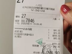 账单-八月花(旺角朗豪坊店)
