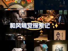 -三川·十酒Izakaya(南昌路店)