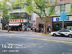 -光明邨大酒家(淮海路店)