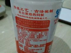 -刘红杏·杏皮水店(月牙泉小镇店)