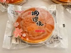 铜锣烧红豆味-GANSO元祖食品(金菊路店)