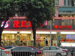 -陈记顺和潮汕牛肉火锅(韩江路店)