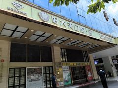 -好大夫口腔(广州店)