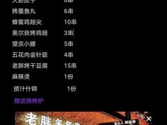 -江城老胖串店(湖西路店)