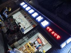 门面-屋里家延边朝鲜族冷面(南园店)