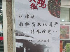 -陈有良尖椒鸡(渝中旗舰店)
