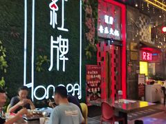 门面-红牌美蛙鱼头火锅(万辉国际广场店)