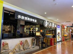 -和府捞面(石景山喜隆多店)