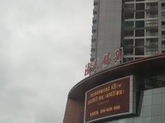 招牌-三亚海韵度假酒店·渔人码头海鲜火锅BBQ自助餐厅·落日吧