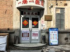 -一楼一饭店·宵夜(三里屯店)