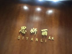 点击看大图 -思妍丽美发沙龙