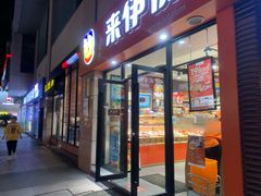 门面-来伊份(双桂坊店)
