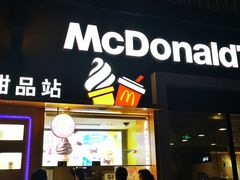 -麦当劳(田林好又多店)