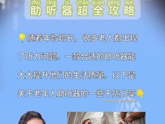 -宁耳听力助听器奥迪康峰力西门子斯达克(静安闸北店)