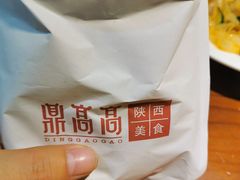 -鼎高高陕西美食(龙德广场店)