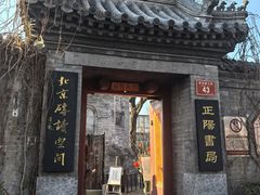 -正阳书局(西四南大街店)