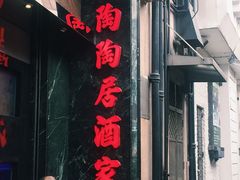 -陶陶居海鲜酒家(新马路店)