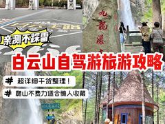 -洛阳白云山景区