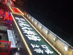 -小民大排档(马场角横路店)