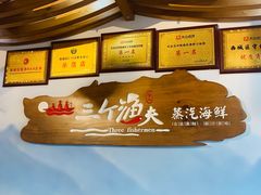 -黄寺蒸汽海鲜(黄寺大街店)