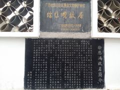 -徐悲鸿故居