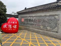 -镇江中国醋文化博物馆