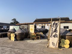 -苏州市吴中区光福窑上花果蜜饯厂