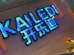 -开乐迪KTV(石桥店)