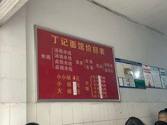 -丁记面馆(凤凰店)