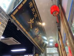 -生活本该如此北京小馆(周庄嘉园店)