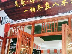 -八木轩·寻味大理白族民俗餐厅(文献路店)
