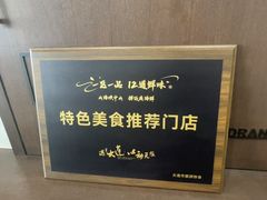 -小郭私房菜·海肠捞饭(学士街店)