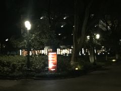 -杭州花家山庄