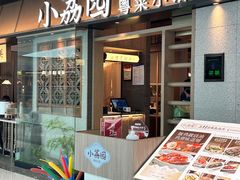 -小荔园·粤菜小馆(美的悦然广场店)