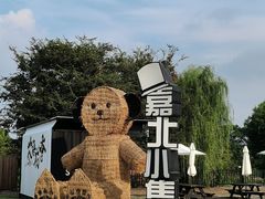 -嘉北郊野公园