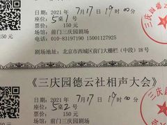 -德云社三庆园