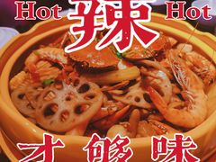 -多嘴超级肉蟹煲(中街恒隆故宫店)