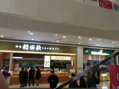 -稻田秋日式面包